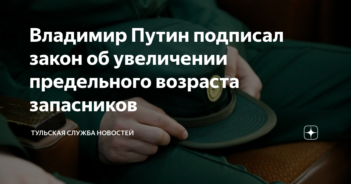 Предельный возраст пребывания на государственной гражданской службе. Предельный возраст пребывания на государственной службе. Повышение на 5 лет предельного возраста пребывания в запасе. Закон о повышении предельного возраста. Ограничение труда по возрасту.
