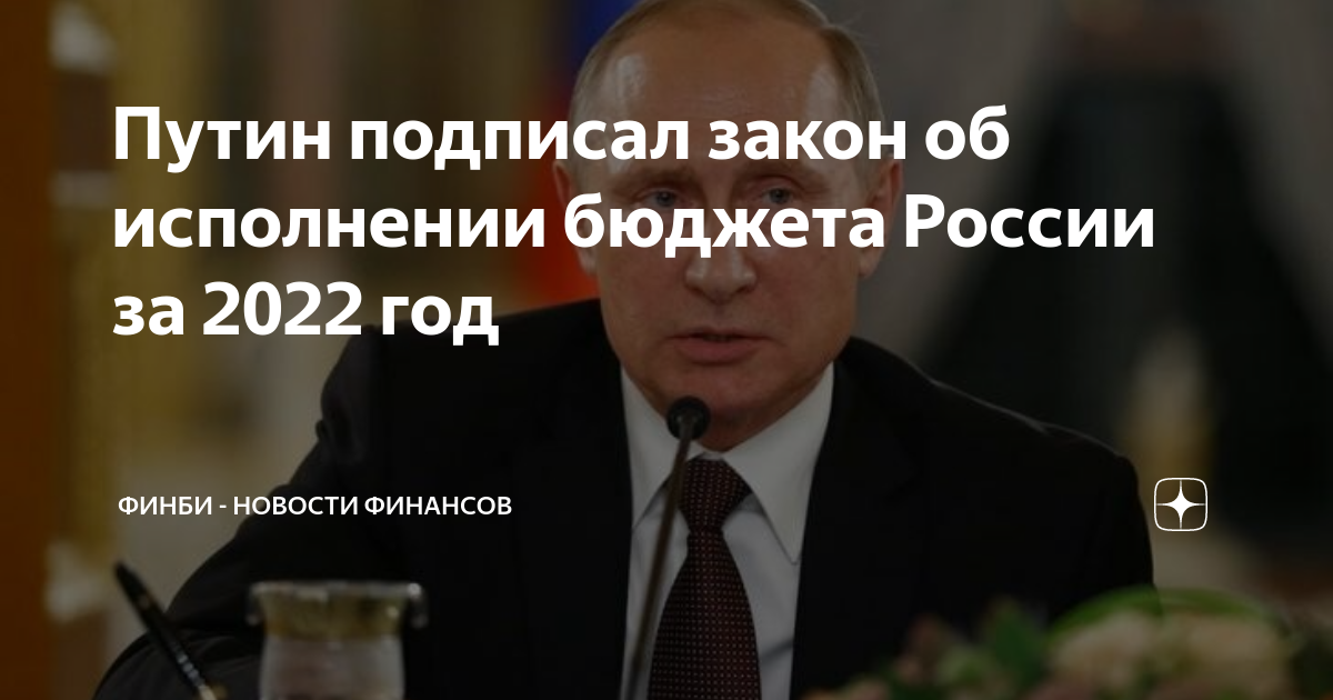Исполнение федерального бюджета 2025 год. Исполнение федерального бюджета 2025 год