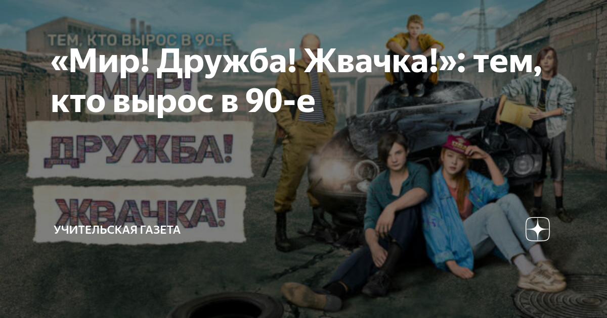 мир дружба жвачка песня дыхание. мир дружба жвачка картинка. мир дружба жвачка песня дыхание. мир дружба жвачка значки. мир дружба жвачка песня дыхание.