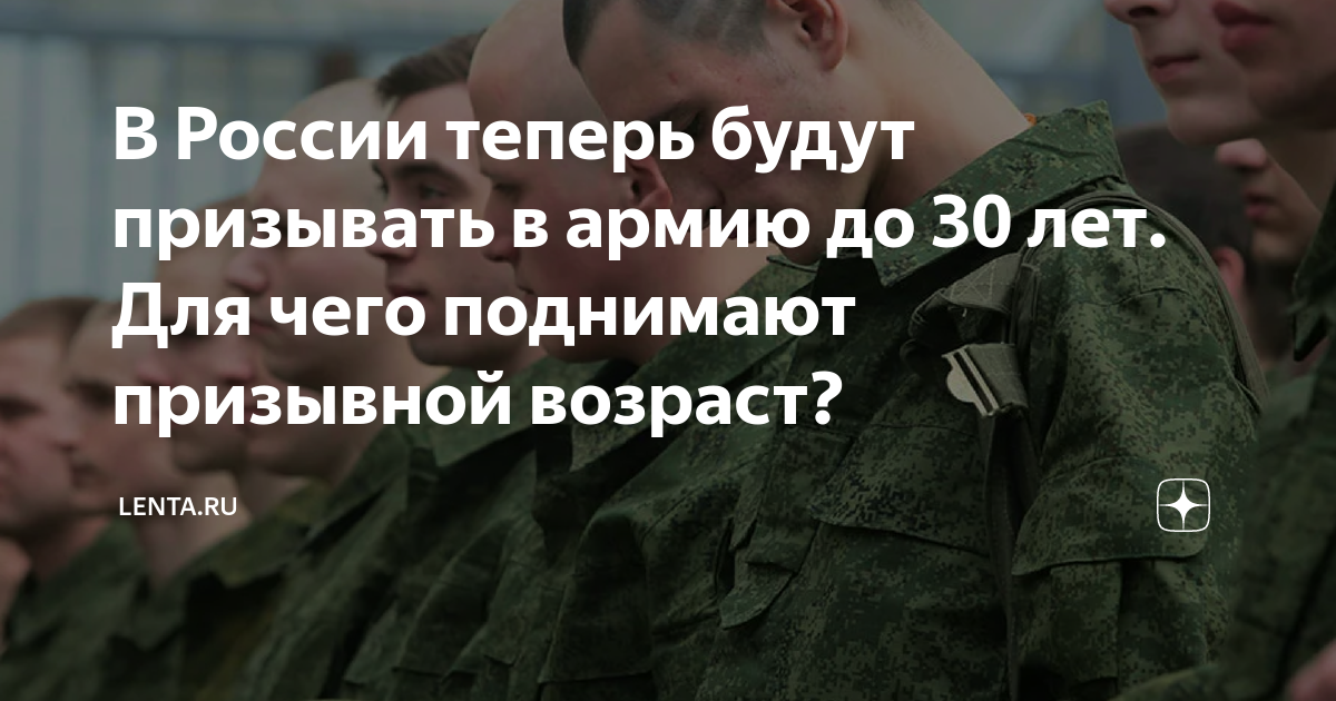 до скольки в россии призывной возраст в армию