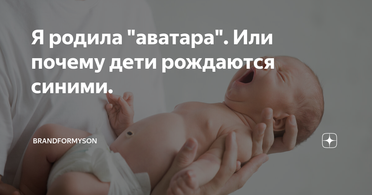 Почему ребенок родился синим? Оценка состояния новорожденного по шкале Апгар