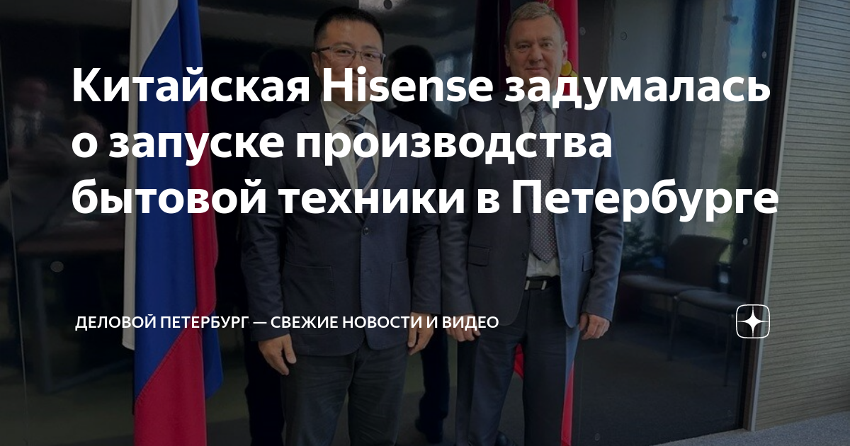 Китайская Hisense задумалась о запуске производства бытовой техники в ...