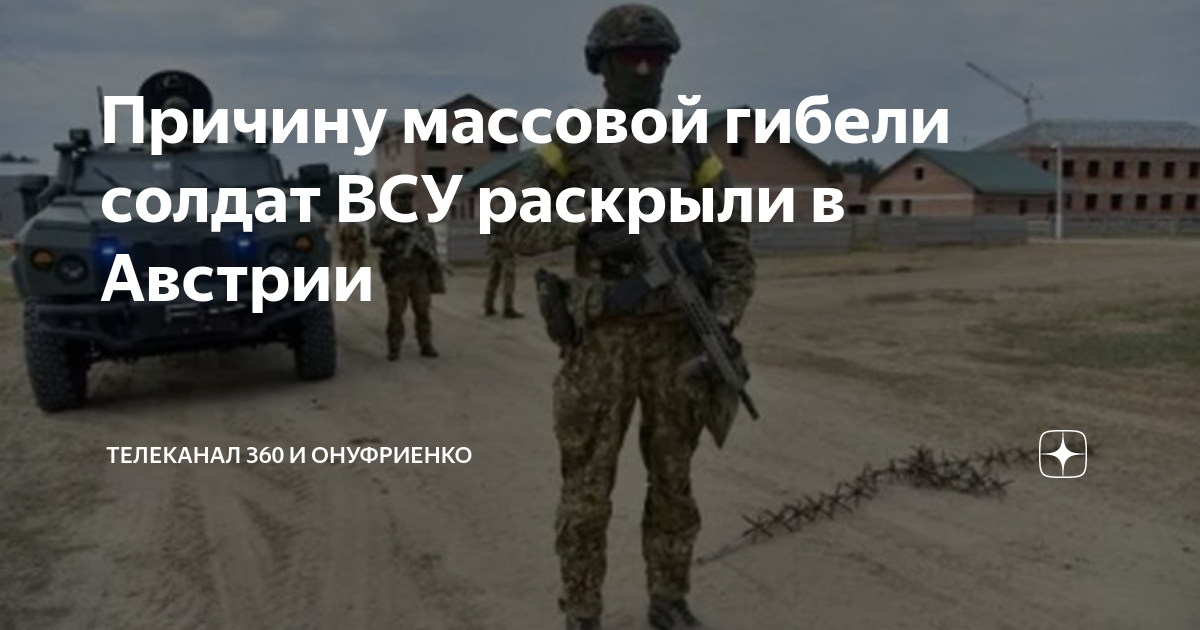 Австрийский полковник раскрыл причину провала ВСУ