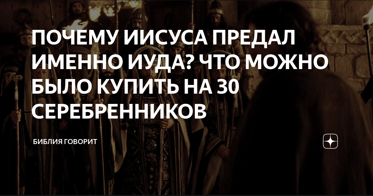 Почему иуда предал иисуса. Почему иуда предал иисуса