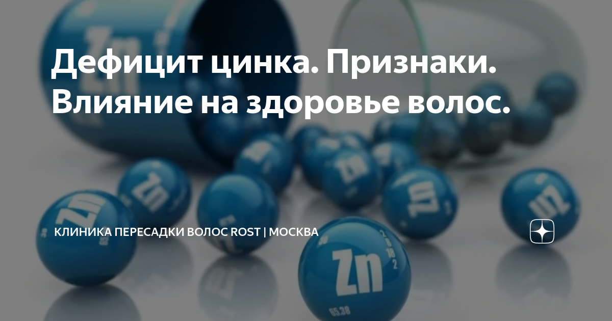 Признаки недостатка цинка в организме. Признаки недостатка цинка в организме