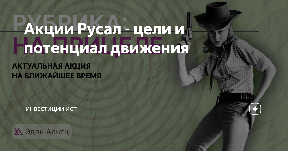 Акции Русал - цели и потенциал движения | Инвестиции ИСТ | Дзен