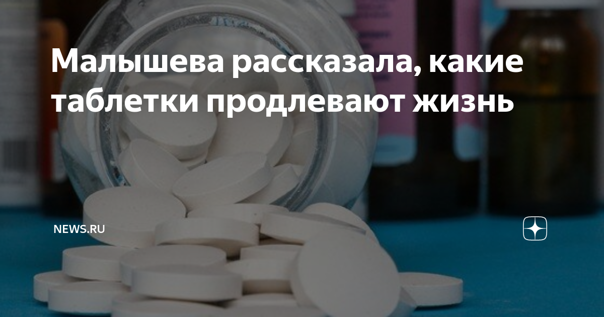 Лекарства продляющие жизнь. Женский доктор таблетки. Какие таблетки есть все. Таблетки сердечные ЕСП. Таблетки для уставших связок.