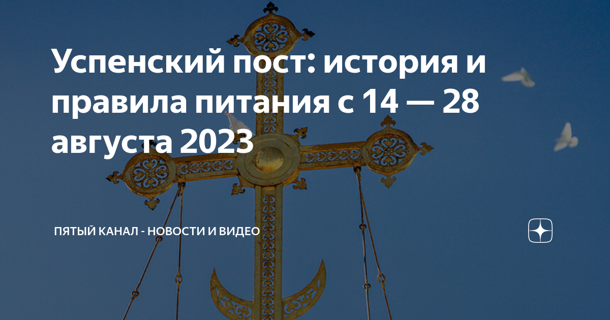 Рождественский пост 2023 2024