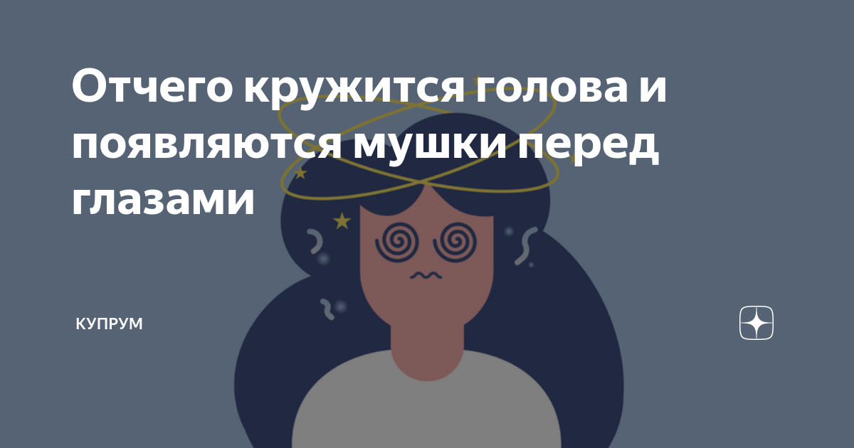 Головокружение, нарушение устойчивости и координации движений