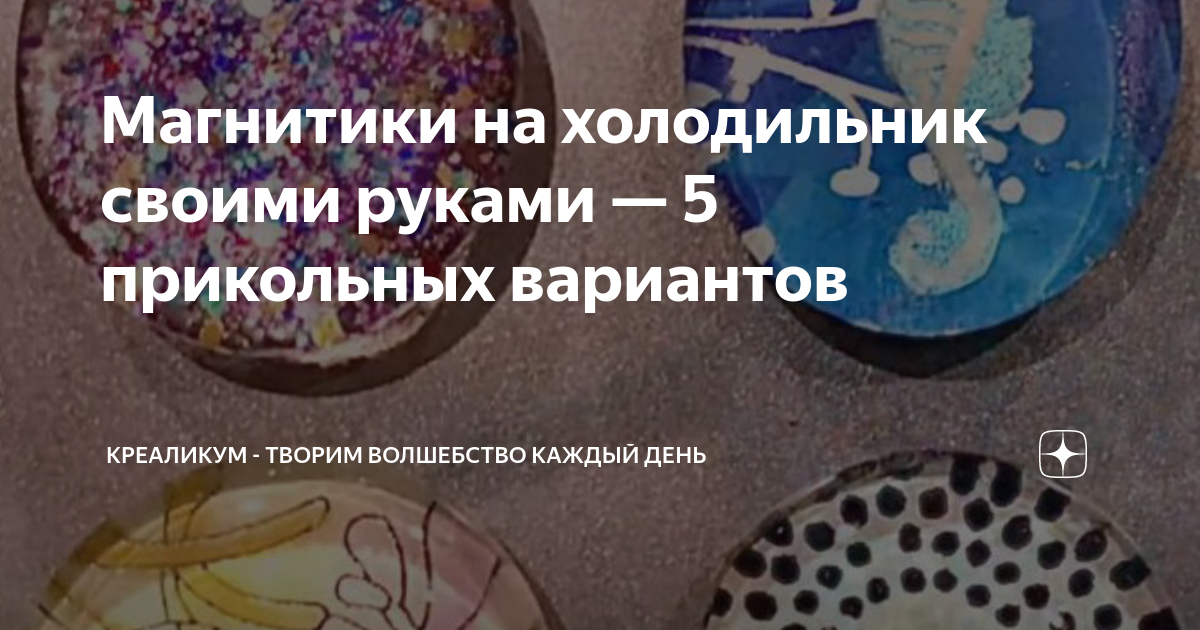 Что можно сделать из магнита — 14 способов необычного использования магнита