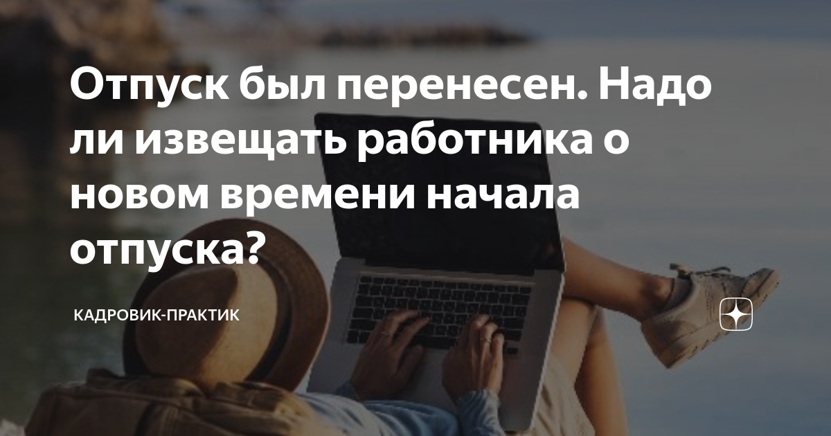 Отпуск может быть. Отпуск может быть