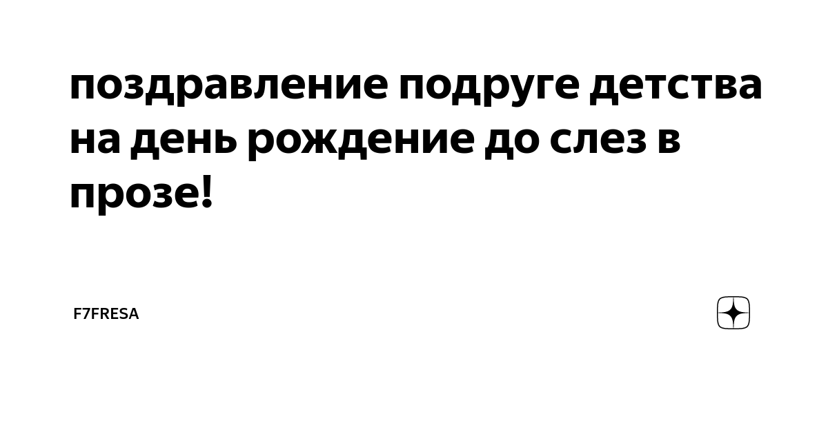 Трогательные слова благодарности подруге