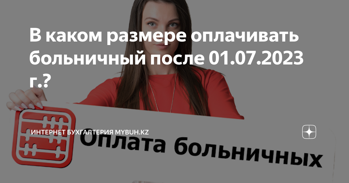 в каком размере оплачивается больничный лист после увольнения