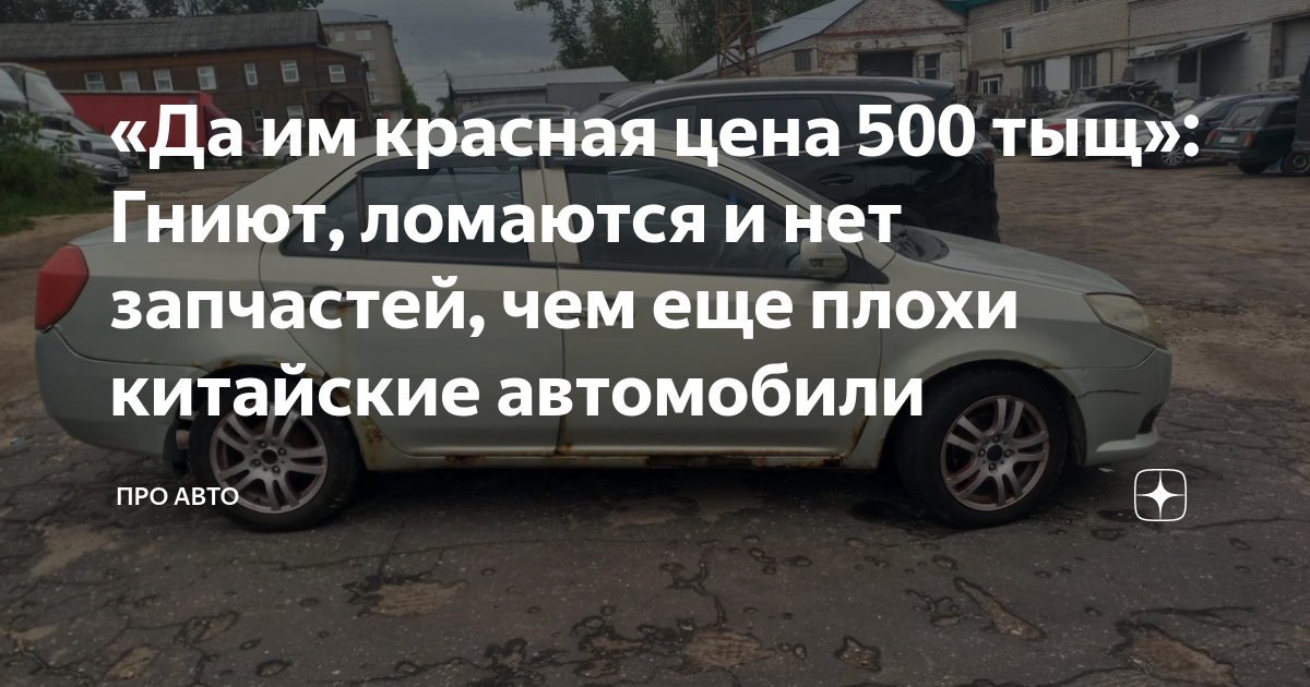 Чем плохи китайские автомобили