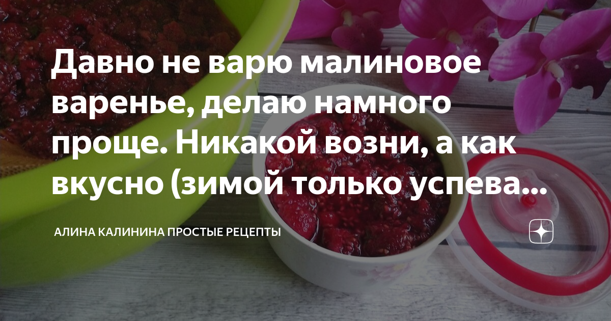 Варка малинового варенья по ГОСТУ. Как из варенья сделать сок без варки.