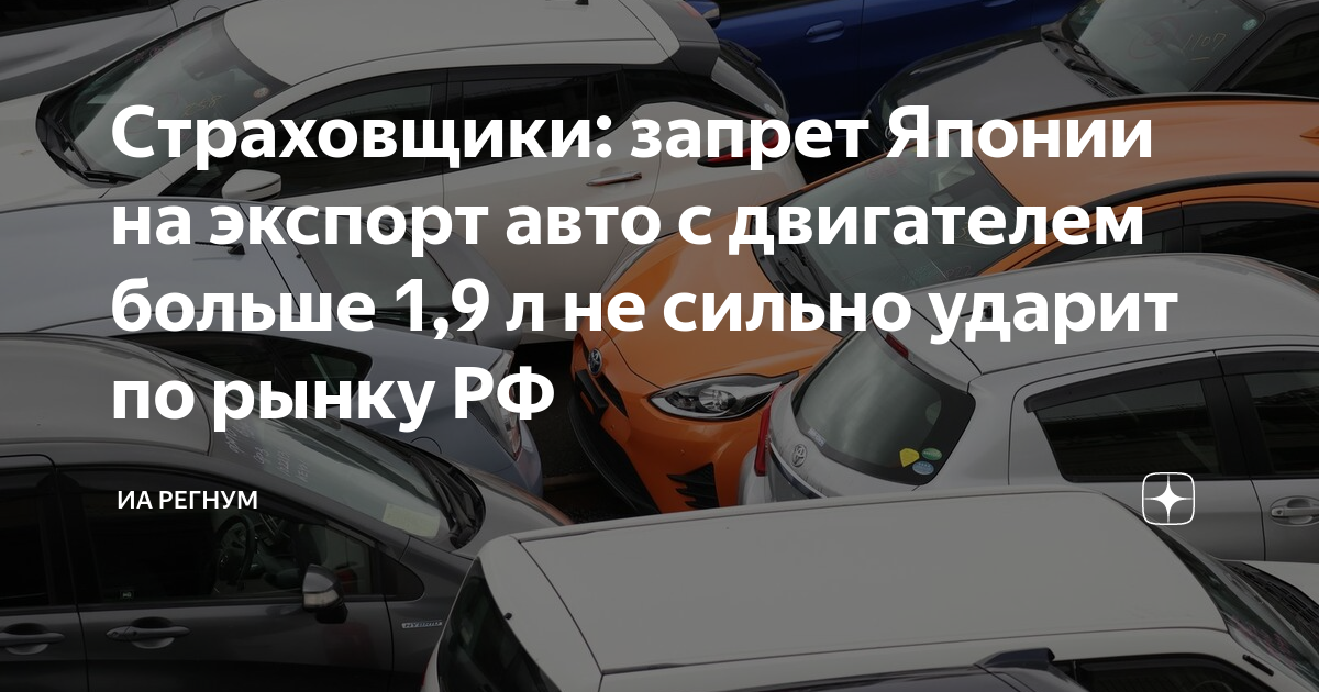 Запрет японских автомобилей