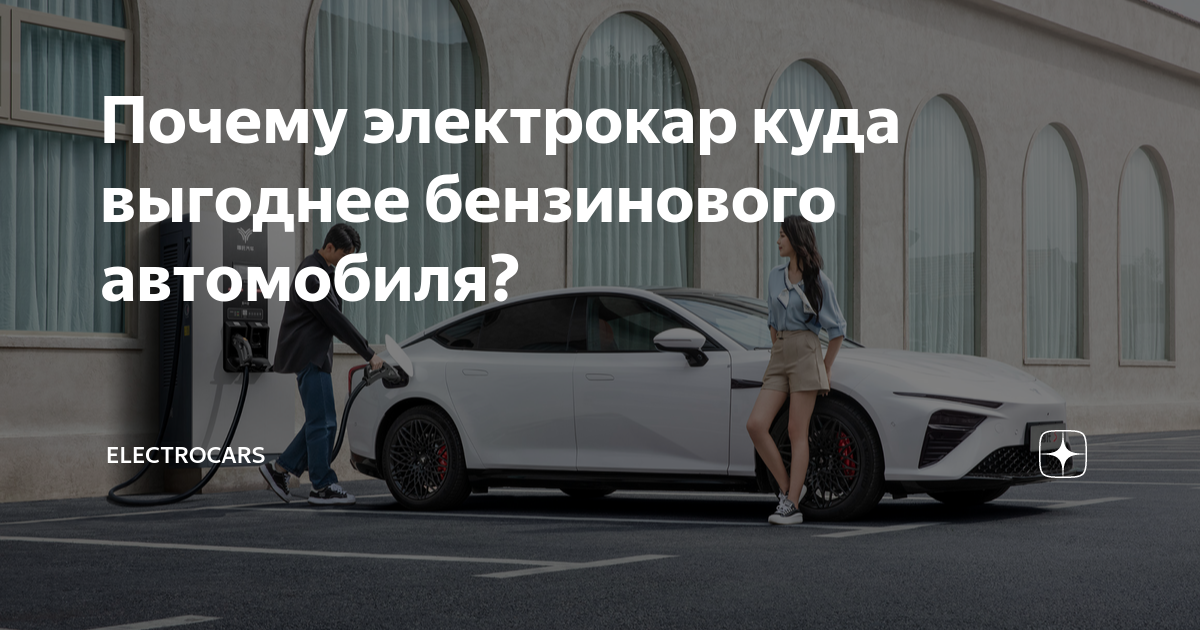Почему электрокар куда выгоднее бензинового автомобиля? | Electrocars ...