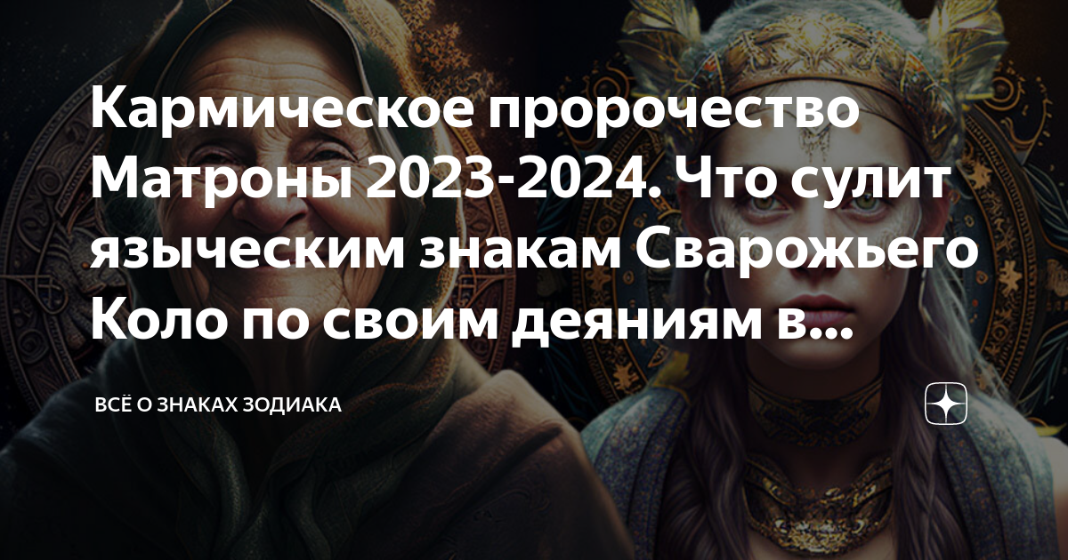 Матрона предсказания на 2024