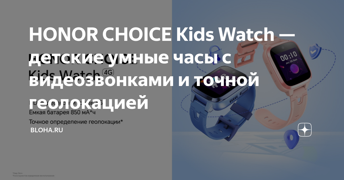 Honor choice Kids watch. Honor choice watch. Choice Kids watch.
