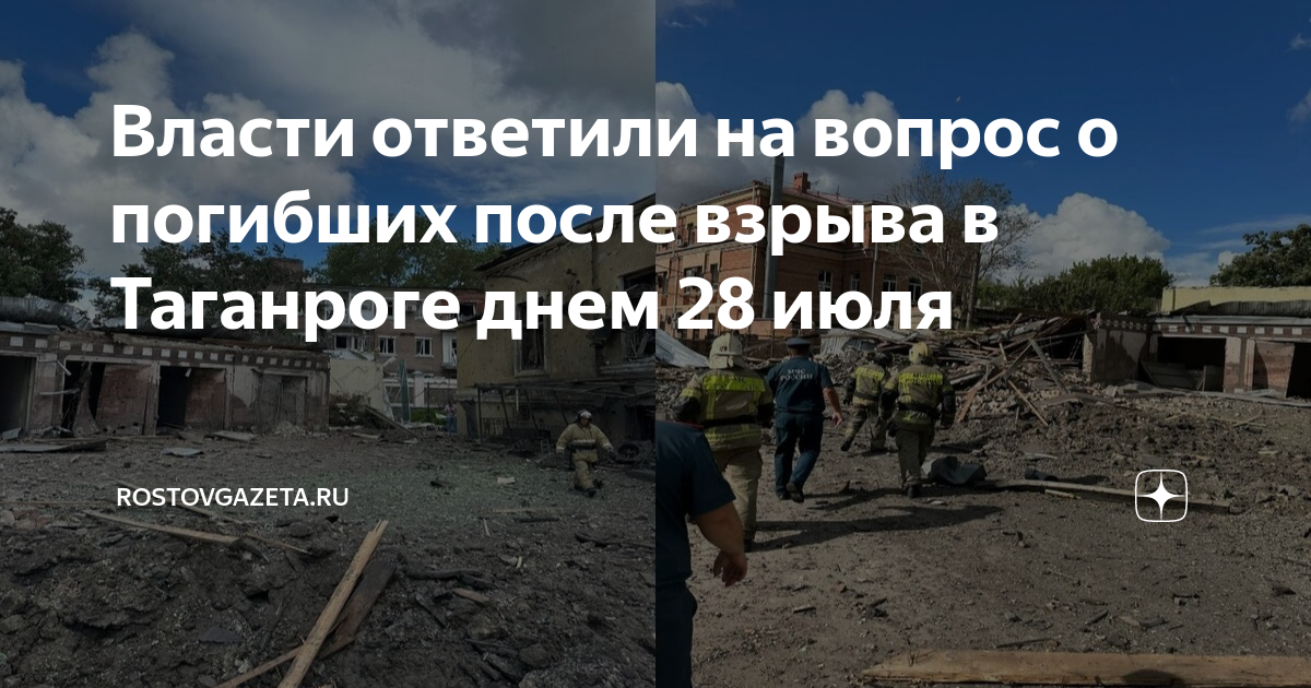 что было сегодня ночью в таганроге