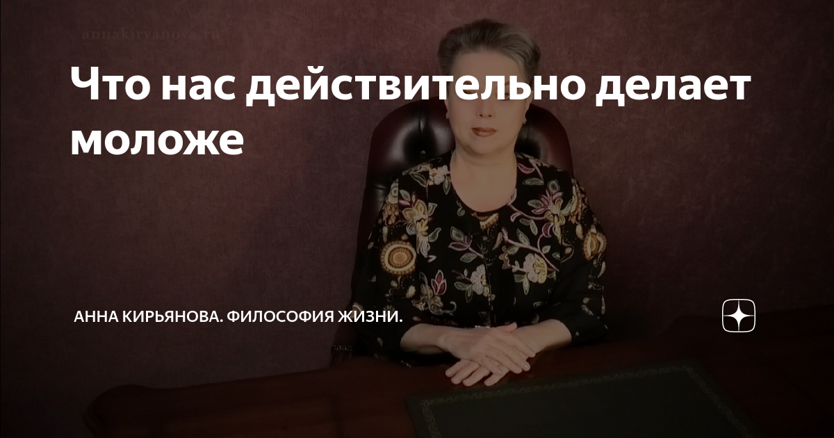 Что нас действительно делает моложе: основные факторы