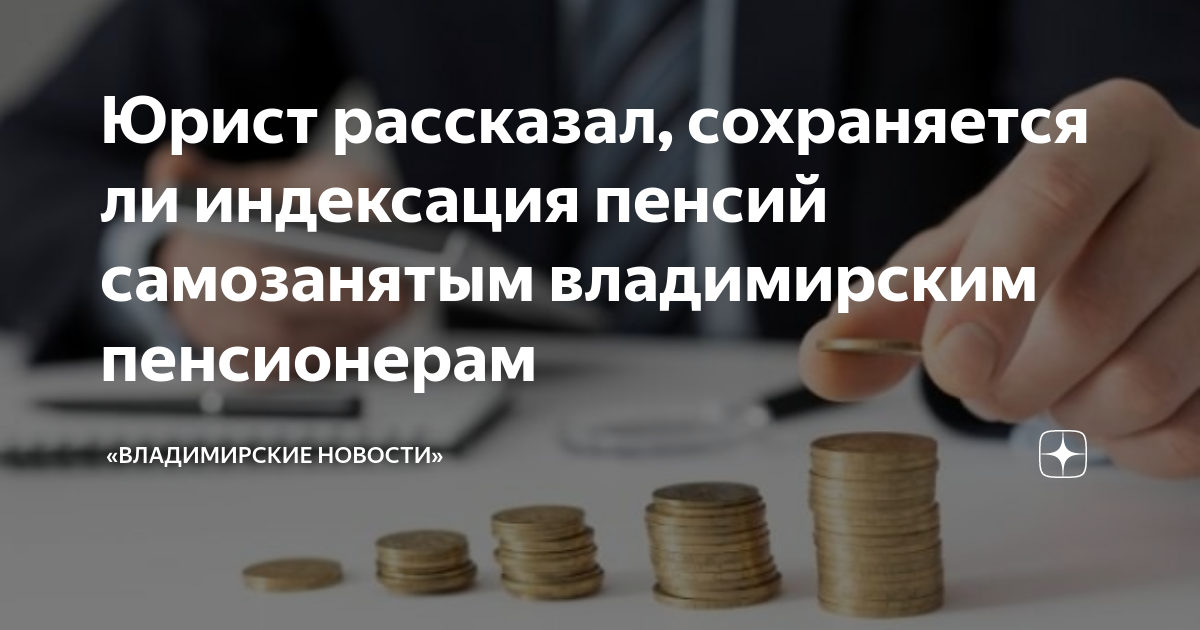 Будет ли индексация пенсии с 1 апреля. Зарплата экономиста в России. Счет бюджет зарплата. Зарплата в Якутии экономиста. План растёт зарплата падает.