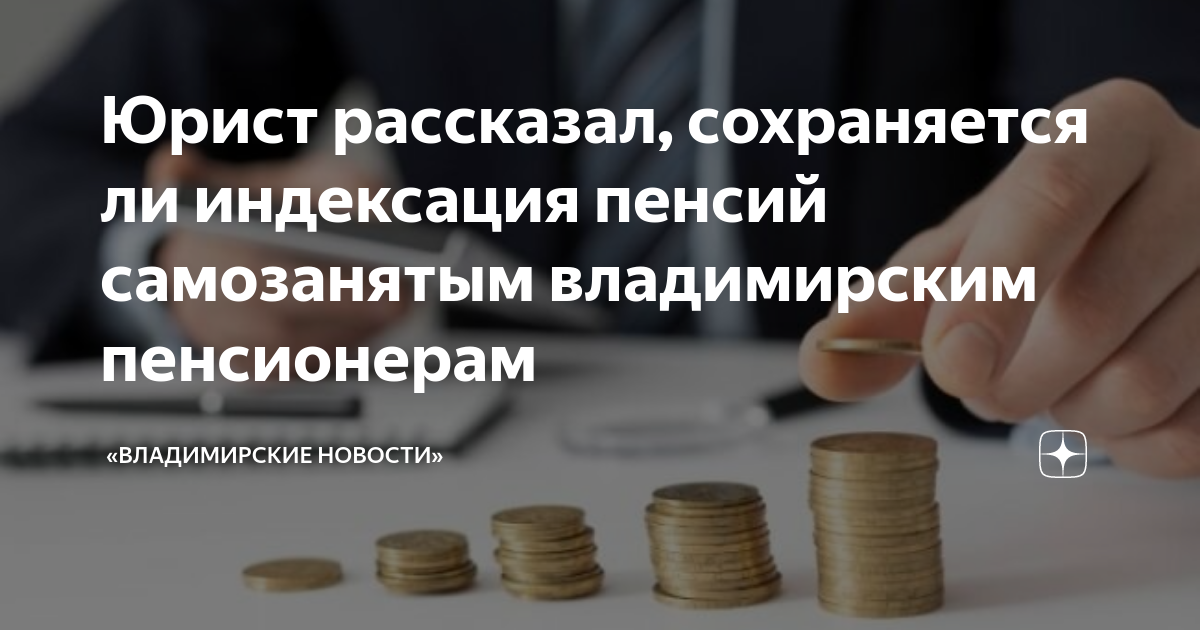 Будет ли индексация пенсий в апрели