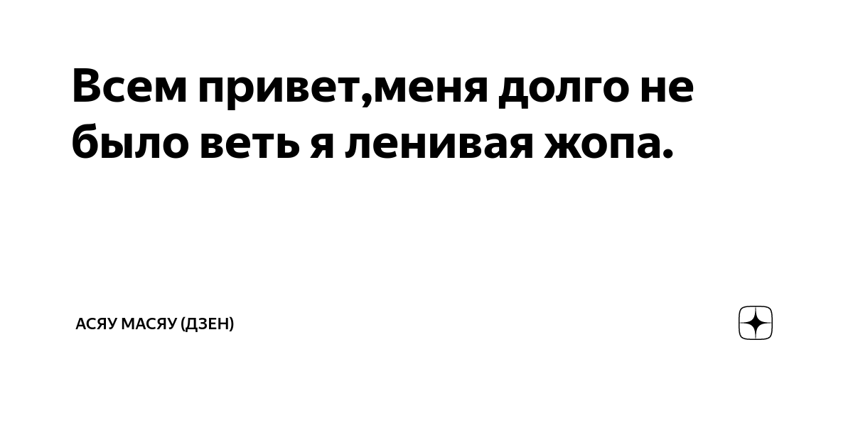 Смайлики картинки Ленивая жопа смайлик смайлы смайл