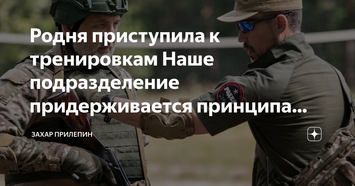 Прилепин бункер. Прилепин родня. Прилепин родня. Прилепин родня. Прилепин родня.