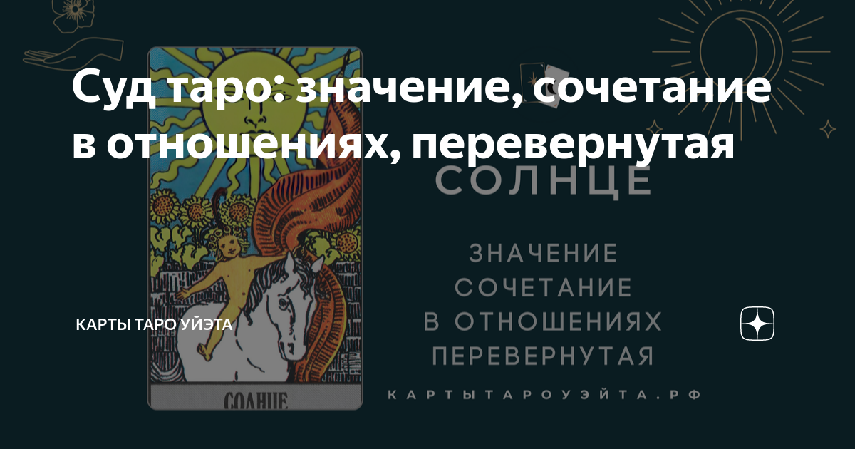 Умеренность (карта таро). 5 отношениях перевернутая. Звезда таро. Перевернутая звезда таро значение. Умеренность (карта таро).