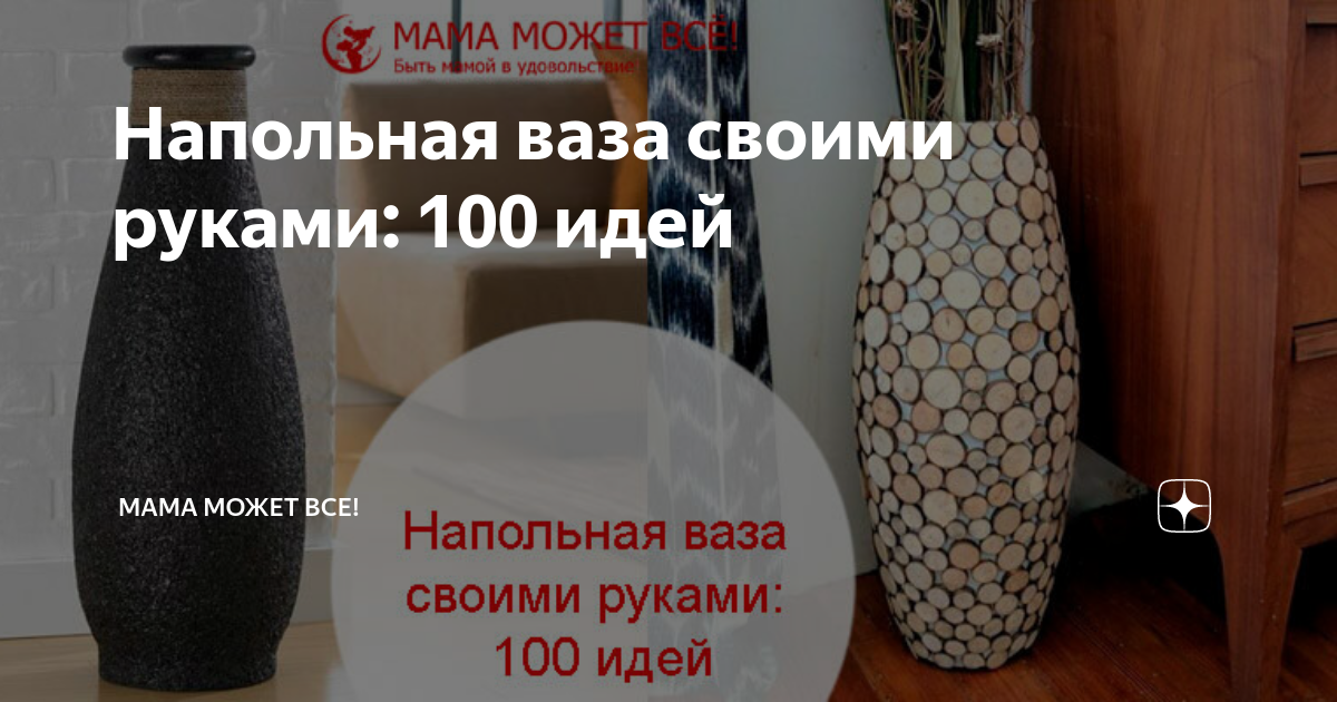 Белая напольная ваза в интерьере