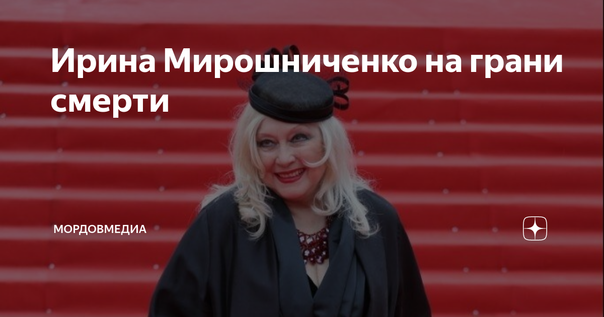 завещание ирины мирошниченко