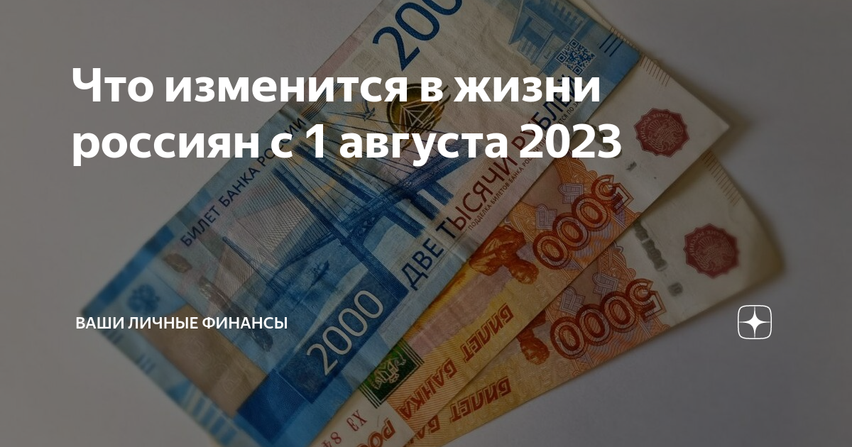 Пенсию повысят с 1 августа 2023. Повышение пенсии в августе 2023. Повышение пенсии в 2023 с 1 августа. Законы с 1 августа 2023.