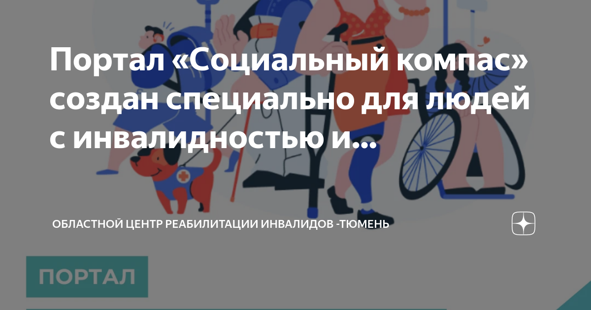Уральская 60 к1. Центр реабилитации инвалидов тюмень. Центр реабилитации инвалидов тюмень. Тюменский областной центр реабилитации инвалидов. Пермякова 24 тюмень соцзащита.
