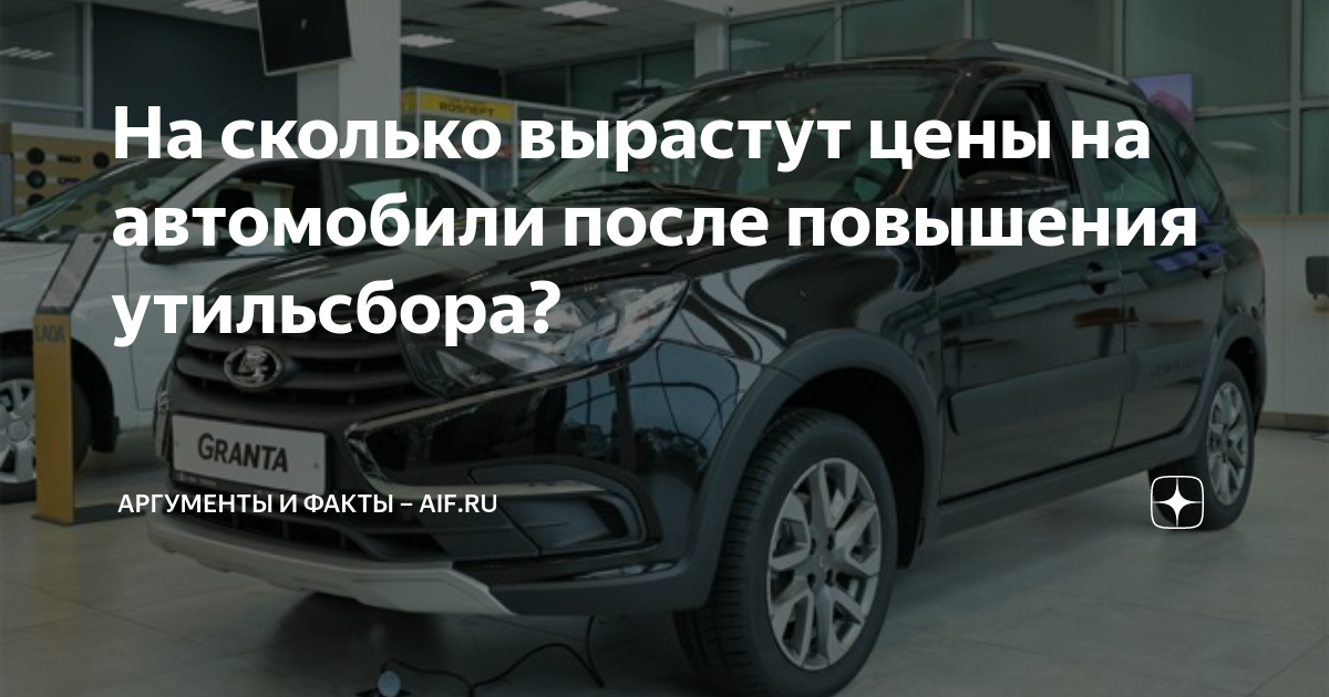 Повышение утильсбора на автомобили