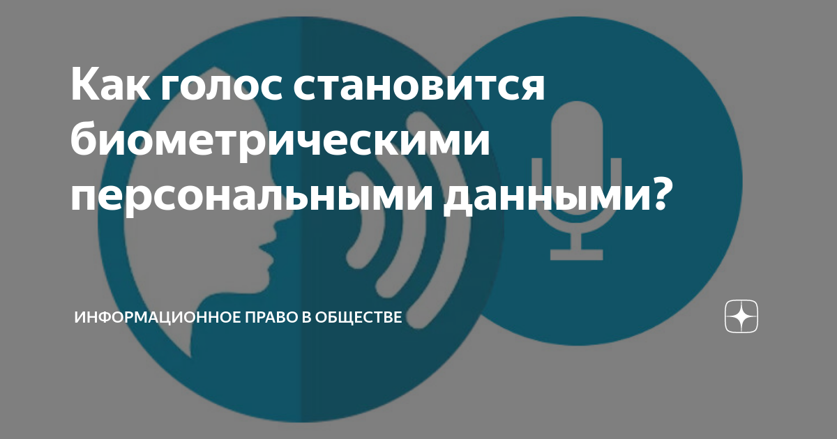 Биометрическими персональными данными является. Что относится к биометрическим персональным данным человека. Биометрических персональных данных.