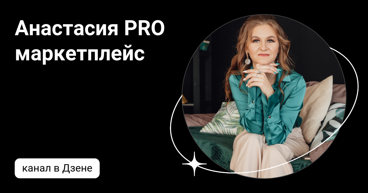 Anastasia pro