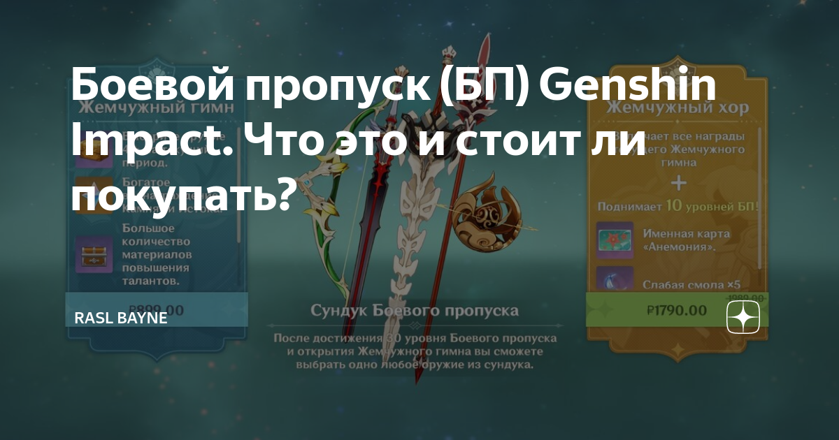 Геншин импакт боевой пропуск. Боевой пропуск Genshin. БП пропуск Геншин копье. Боевой пропуск Геншин Импакт купить. Боевой пропуск Геншин купить.