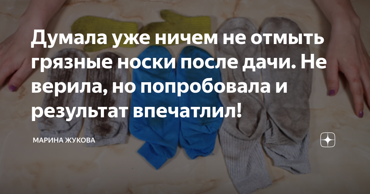 Не надо грязные носки забрасывать под шкаф