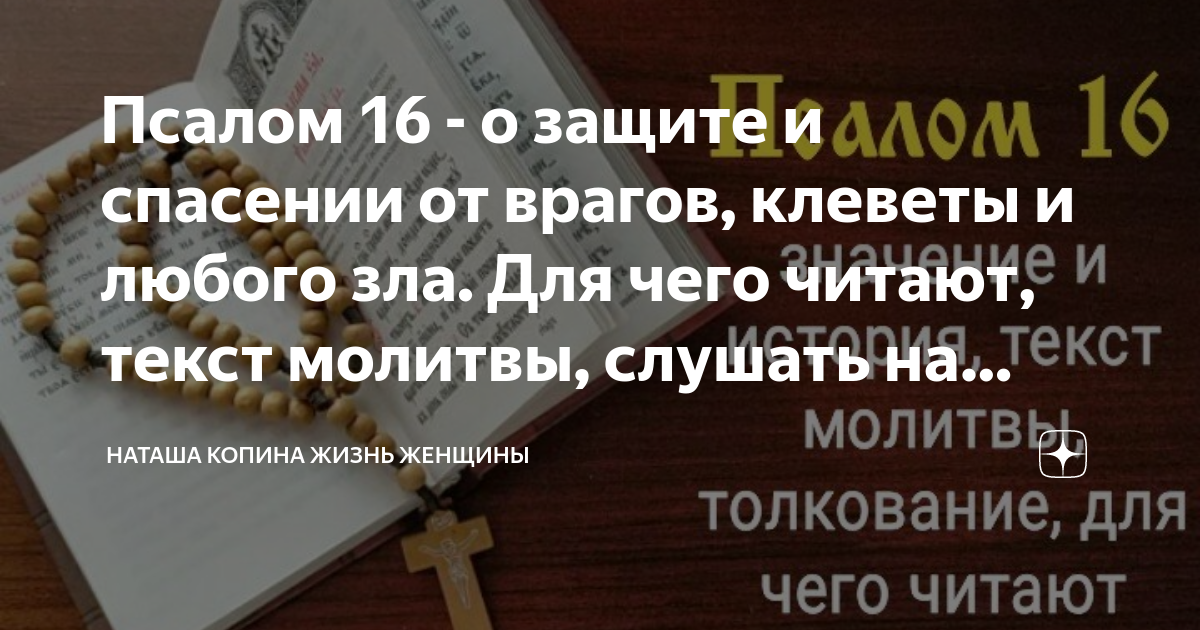 Читать псалом 16. Псалом 16. 16 Псалом текст. 16 Псалом на арамейском текст.