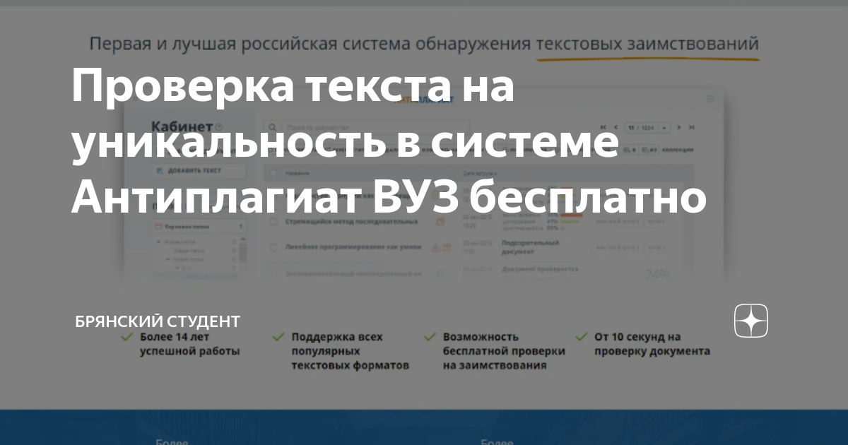 как повысить оригинальность антиплагиат вуз