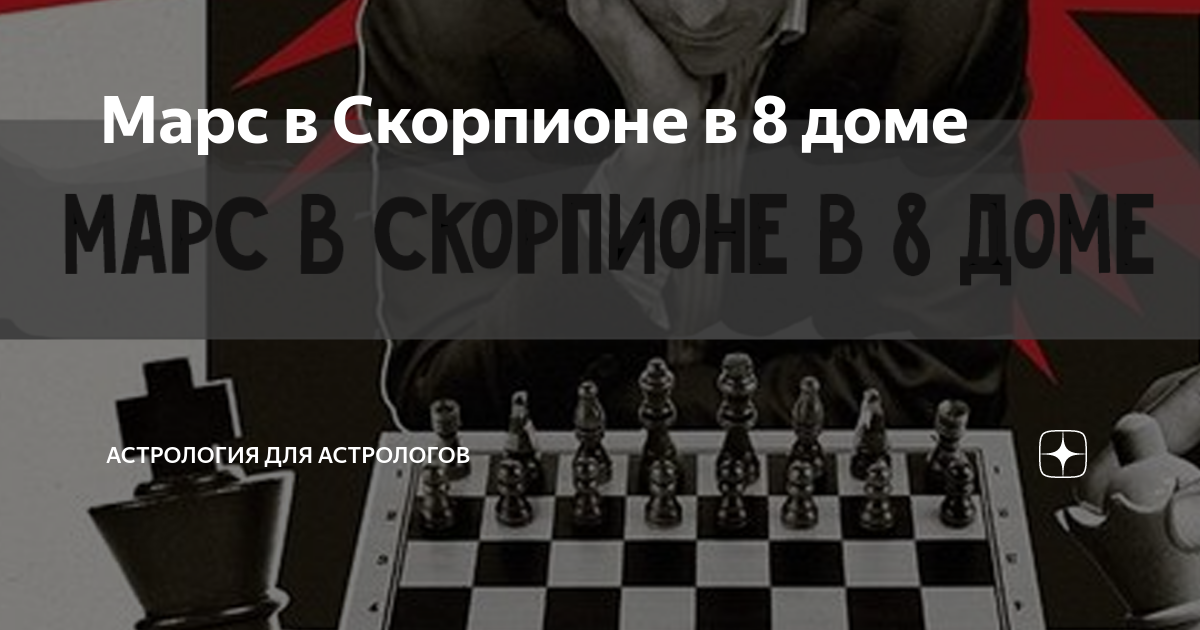 раху в 9 доме в скорпионе
