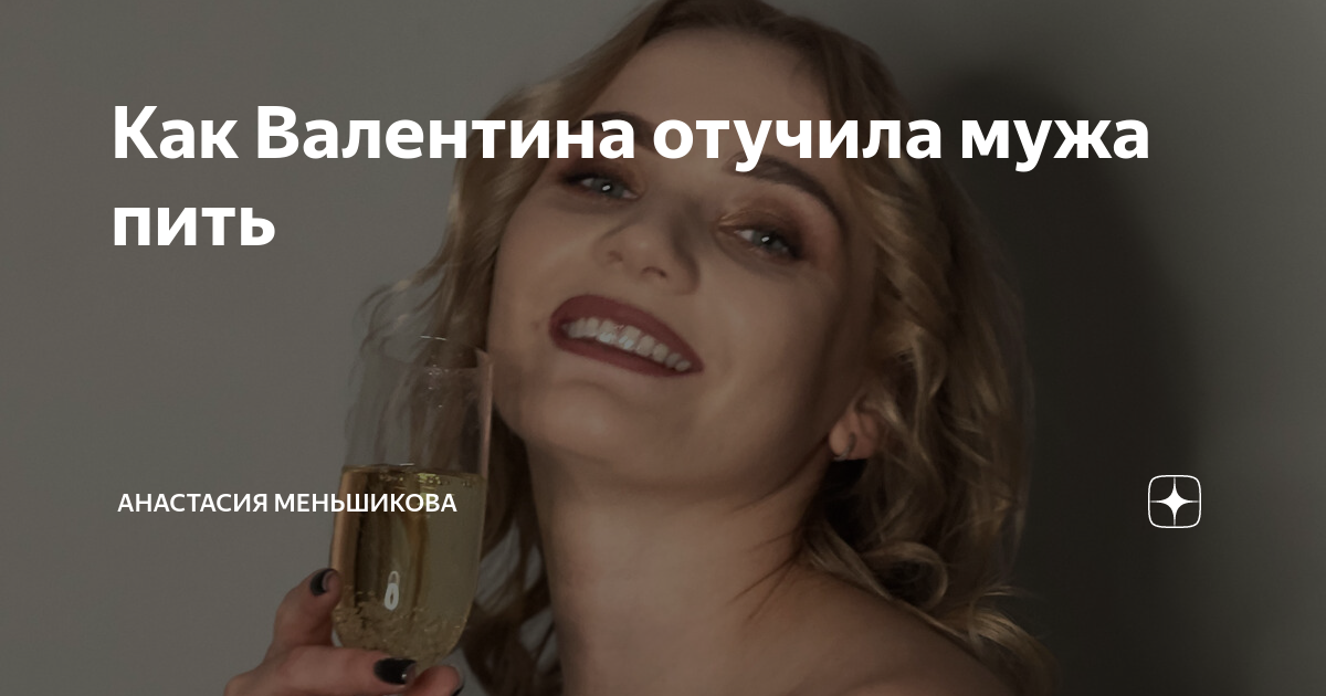 Как отучить мужа пить. Как отучить мужа пить