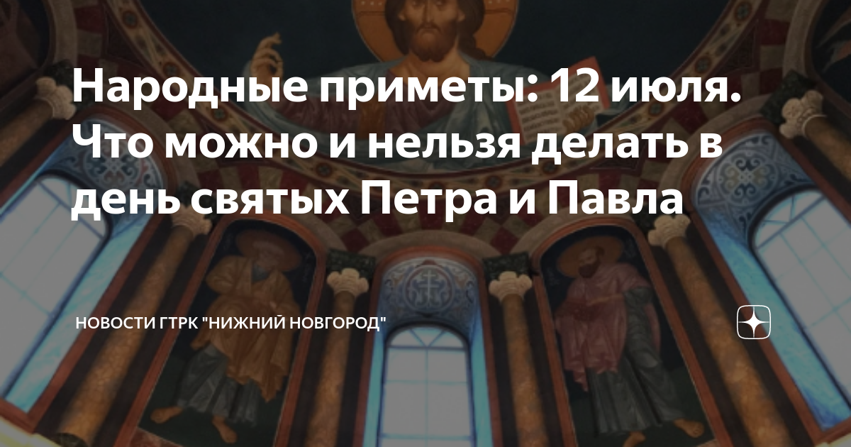 что нельзя делать на день петра и павла