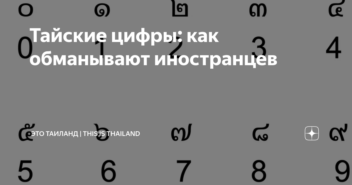 тайский номер телефона в международном формате