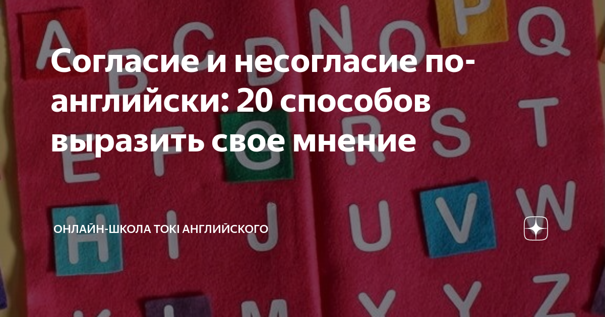 не согласен на английском