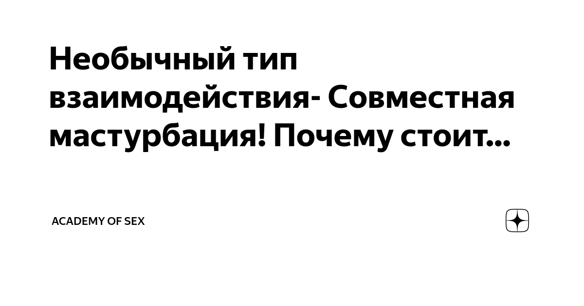 Как разнообразить секс: 19 простых способов — Лайфхакер