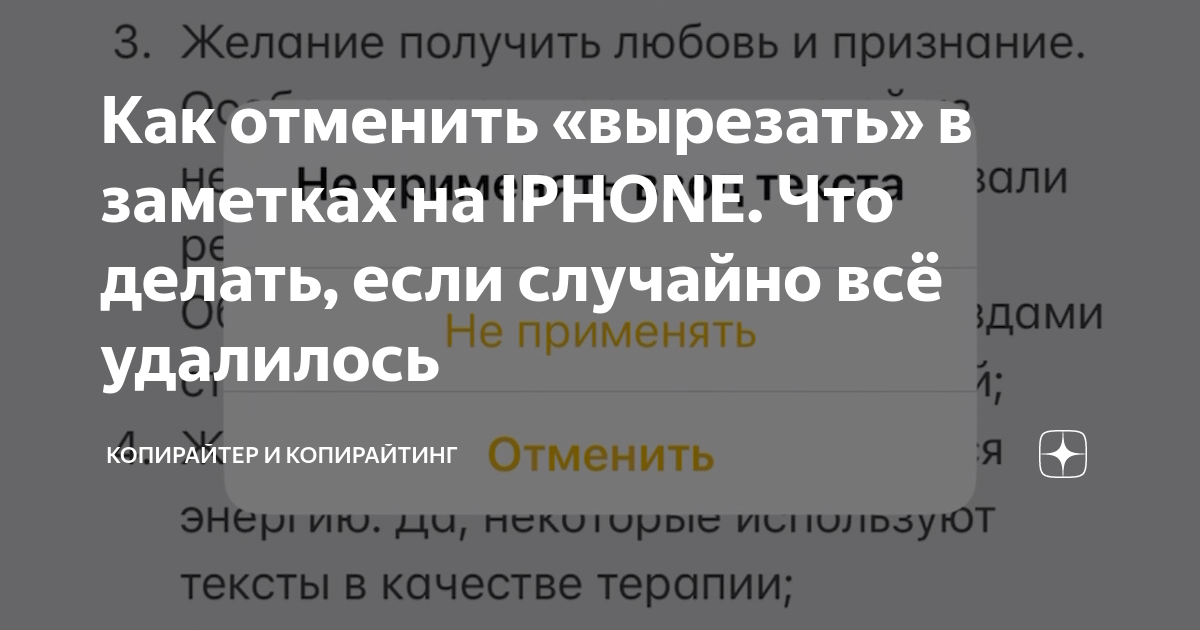 как вернуть случайно удаленный текст в заметках