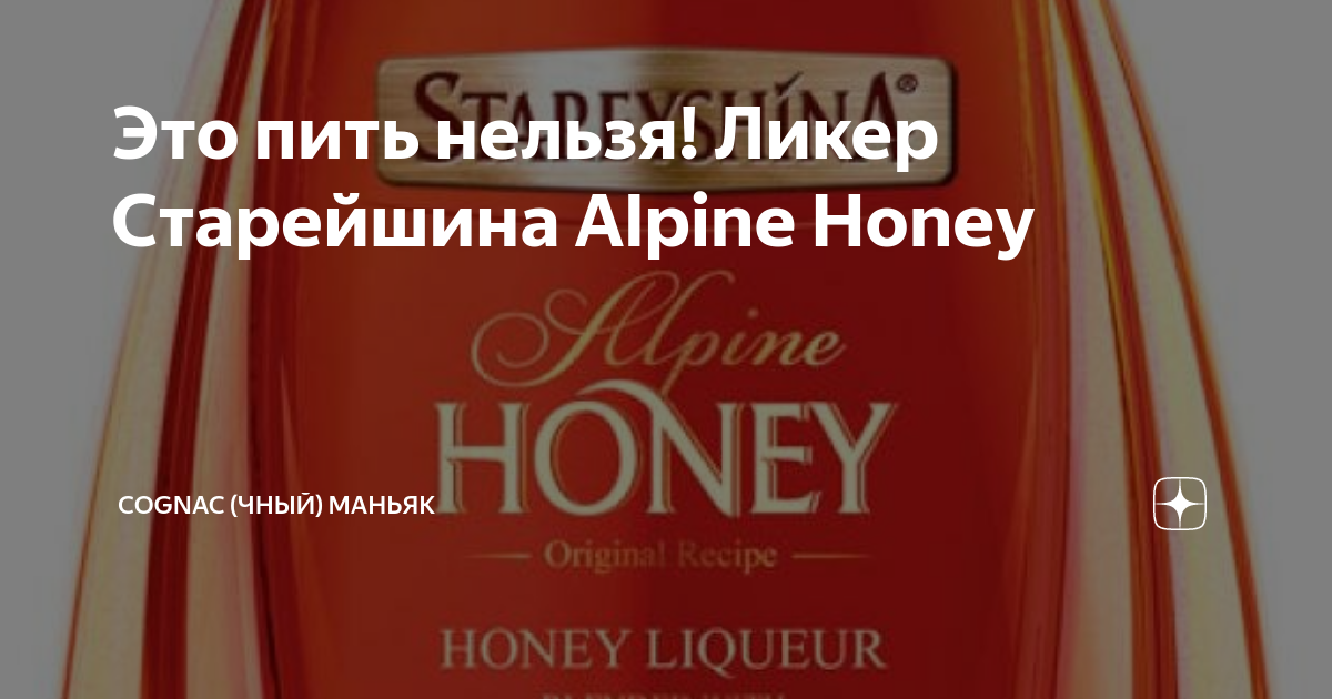 Старейшина honey