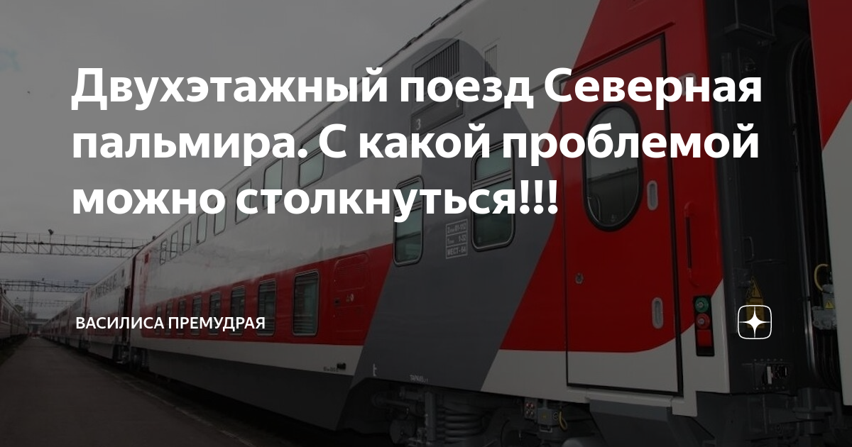 179 поезд маршрут 179 поезд маршрут